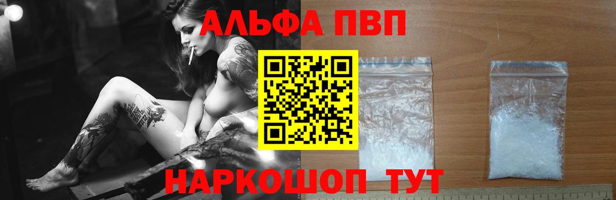 где можно купить наркотик  А ПВП мука  Alfa_PVP  Альфа ПВП Crystall  Вход с VPN  Alfa_PVP VHQ  Гудермес 