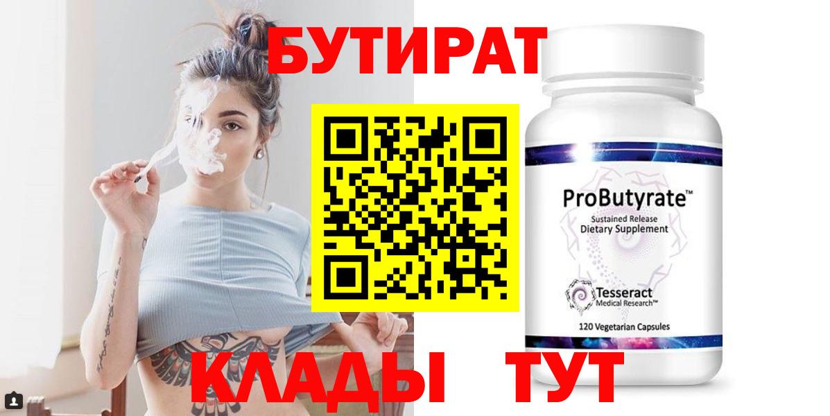 БУТИРАТ 99% Гудермес