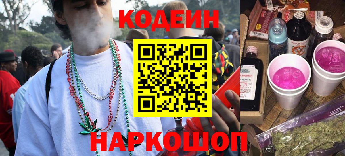 Гудермес  Codein напиток Lean (лин)  Вход с VPN 