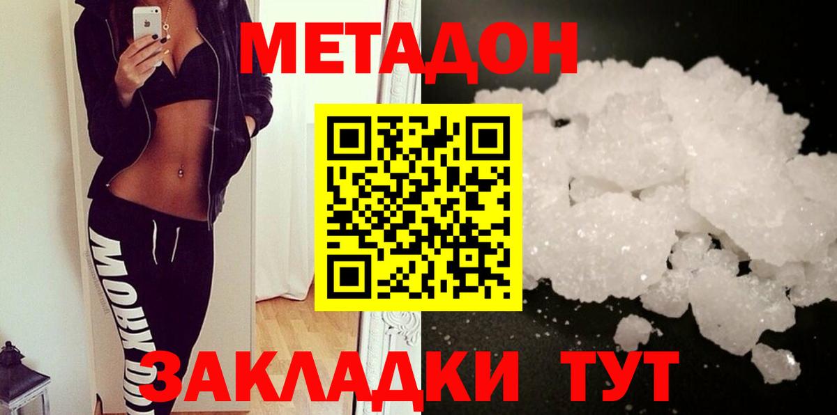 Метадон methadone Гудермес