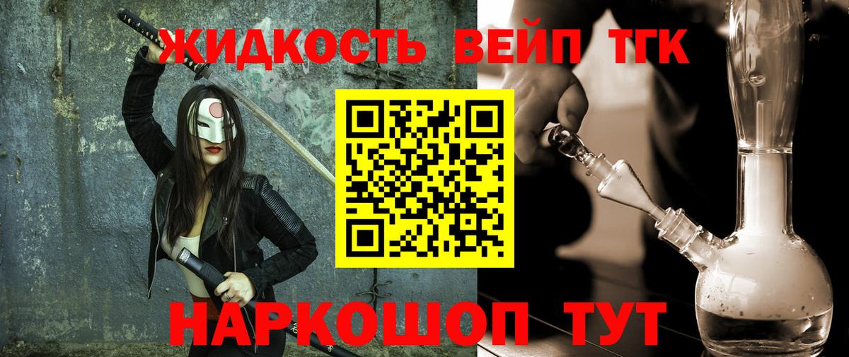 ТГК вейп с тгк Гудермес